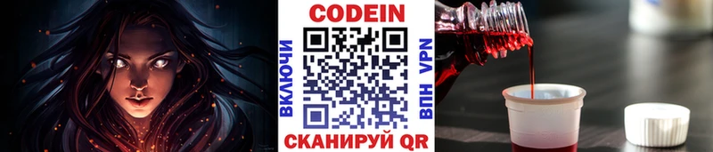 Codein напиток Lean (лин)  Ядрин 